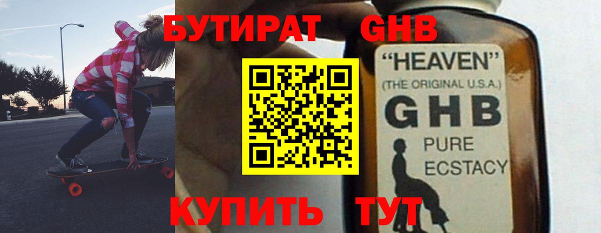 БУТИРАТ вода  БУТИРАТ  Воскресенск  Вход с VPN 