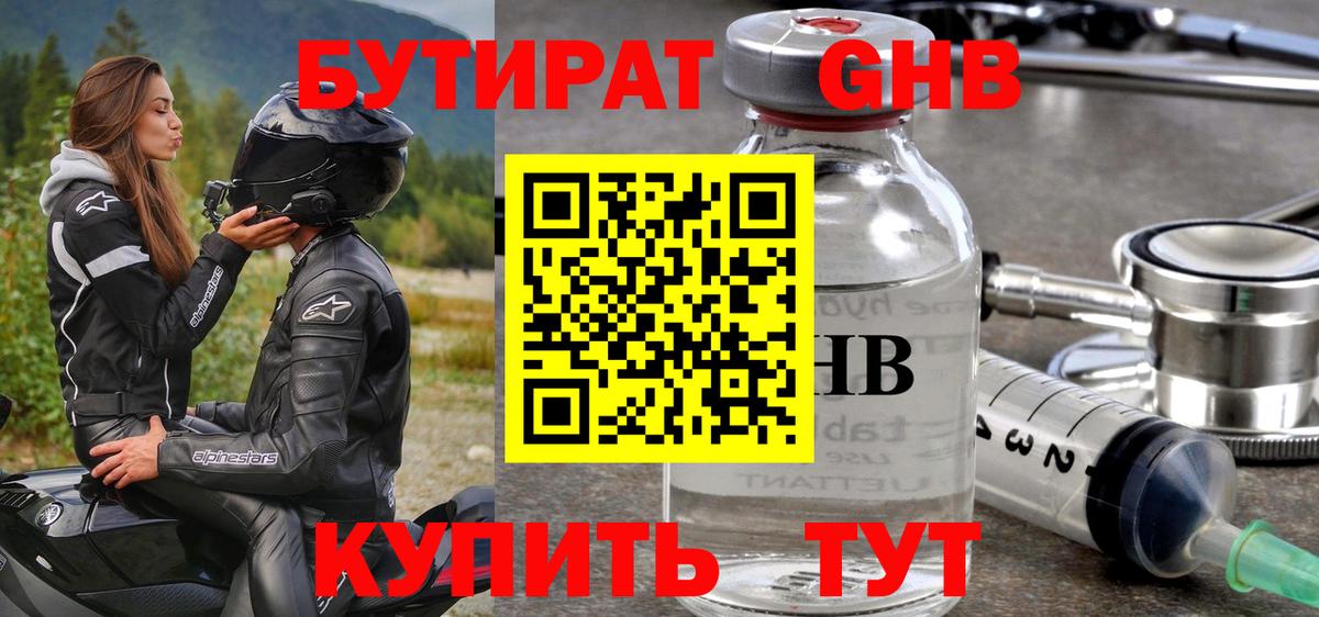 БУТИРАТ бутандиол Воскресенск