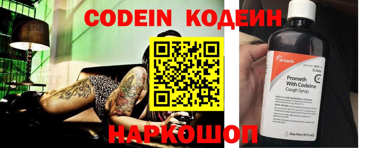 Codein напиток Lean (лин) Воскресенск
