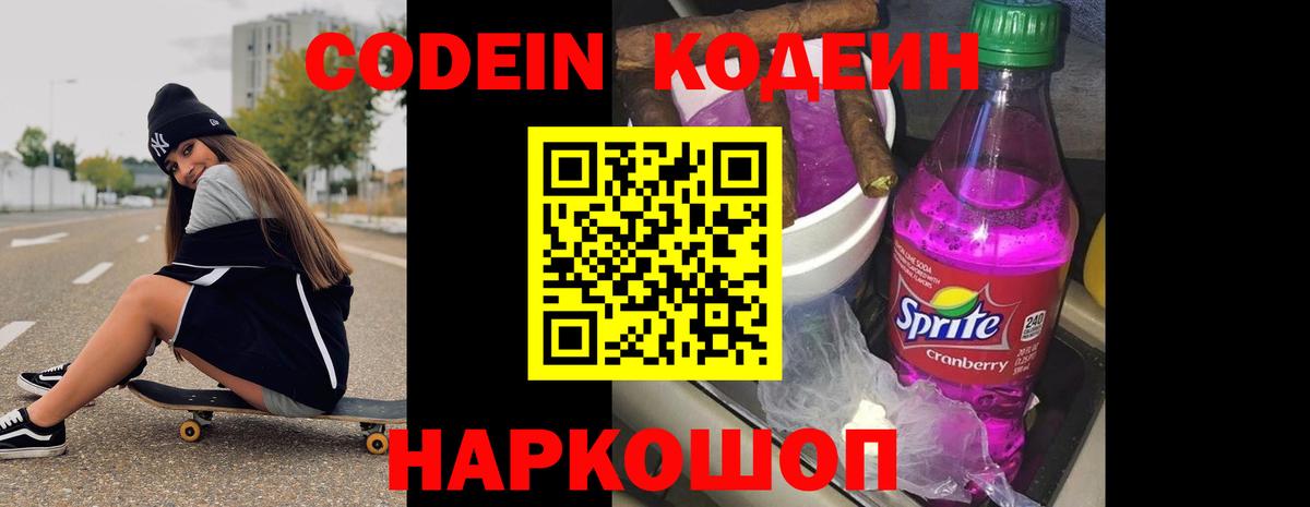 Воскресенск  Codein напиток Lean (лин)  Кодеиновый сироп Lean напиток Lean (лин)  Вход с VPN 